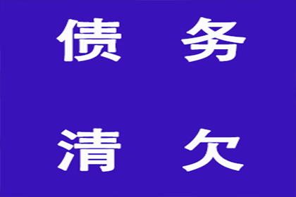 债务纠纷全解析：从讨债到收账的全程指导